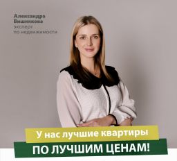 Вишнякова Александра Евгеньевна