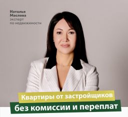 Маслова Наталья Владимировна