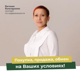 Бальтрукова Евгения Владимировна